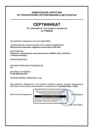 Денситометр-яркомер XRS-4400