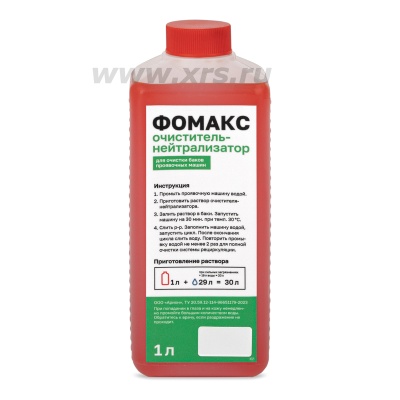Очиститель-нейтрализатор ФОМАКС