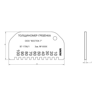 Толщиномер-гребенка В7-1706/1