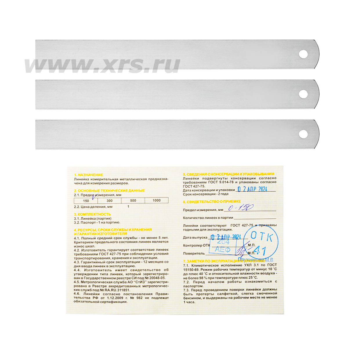 Линейки СТИЗ с одним паспортом на партию (2)