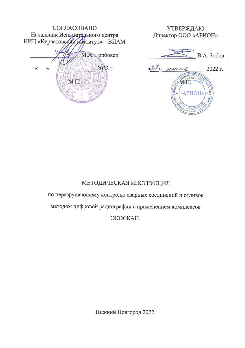 ВИАМ утвердил методическую инструкцию по цифровой радиографии с применением комплексов Экоскан