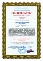 Свидетельство о регистрации дефектоскопа вихретокового ВД-12НФМ в Департаменте технической политики ОАО РЖД