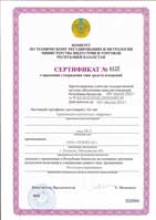 Термометр ТК-5.01П Сертификат Казахстан 2010