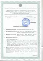 Термометр ТК-5.01П Экспертное Заключение 2014-1