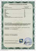 Термометр ТК-5.01П Санитарно-эпидемиологическое заключение 2009-2