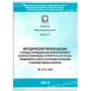 РД 13-05-2006 Порядок проведения магнитопорошкового контроля