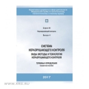 Система НК. Виды и технология НК