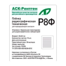 Пленка радиографическая высокочувствительная Р8Ф