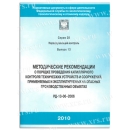 РД 13-06-2006 Порядок проведения капиллярного контроля